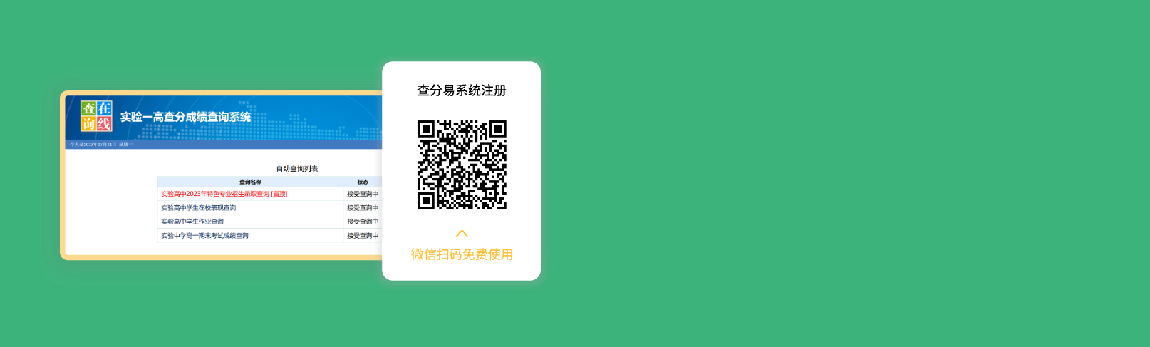 學(xué)生成績(jī)查詢查分易系統(tǒng)背景