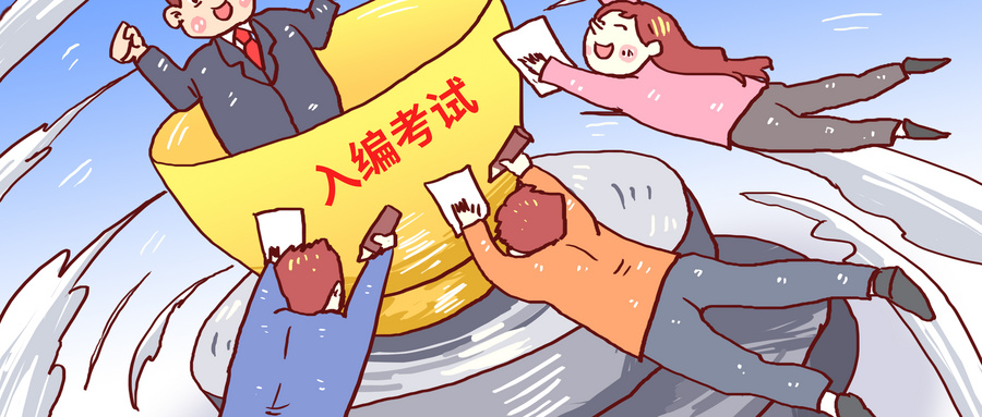 農村教師編制