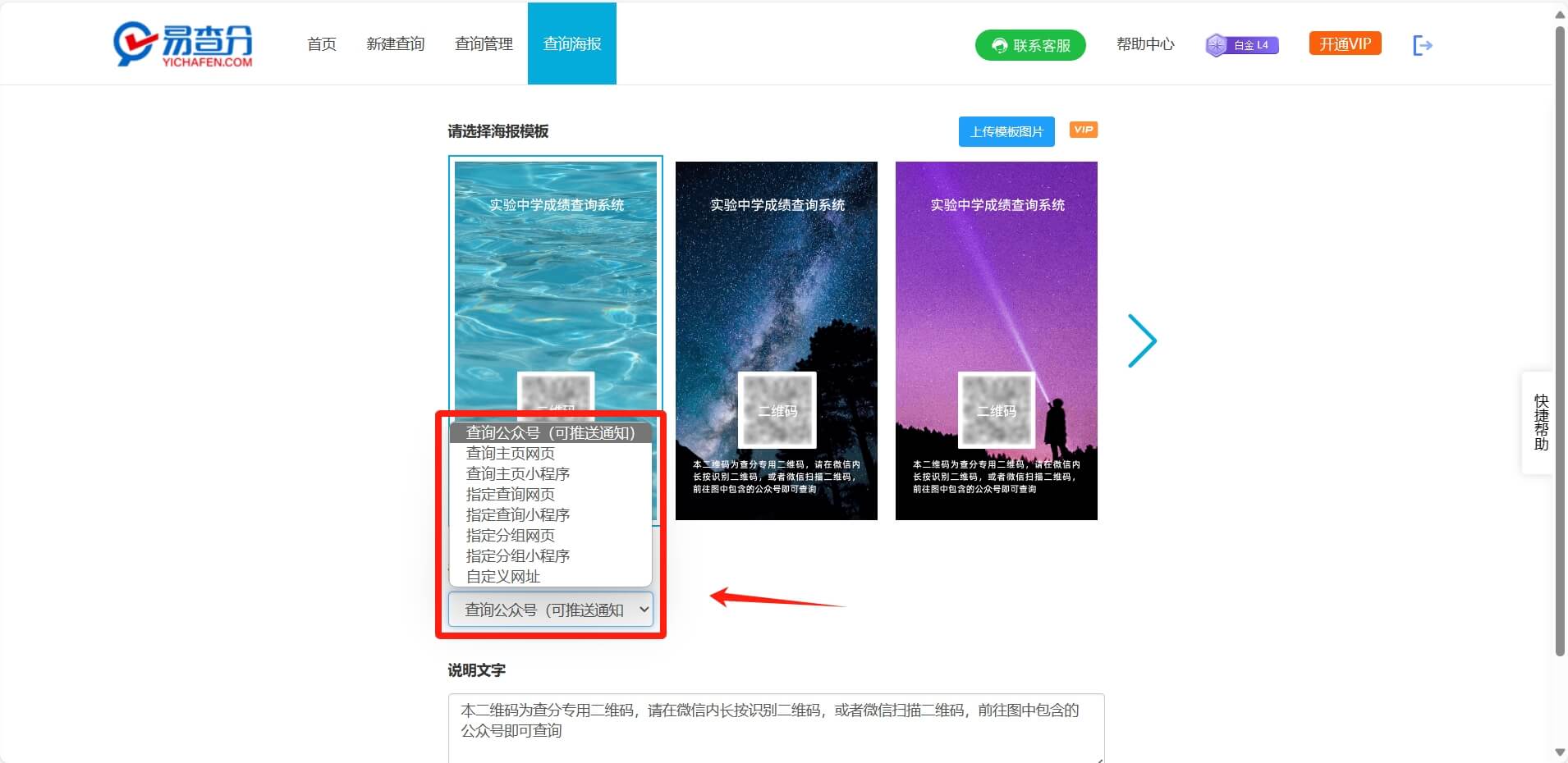 易查分制作查詢海報
