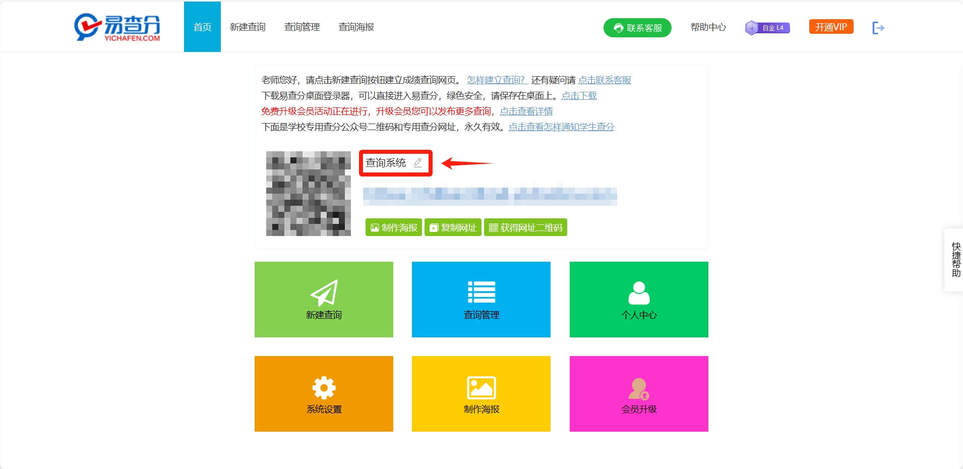易查分制作查詢海報