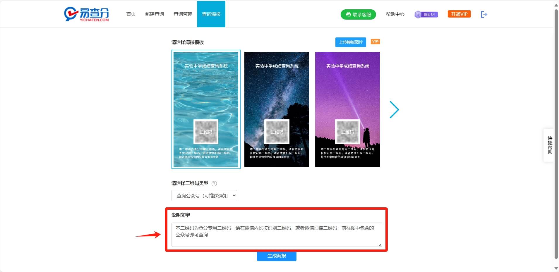 易查分制作查詢海報