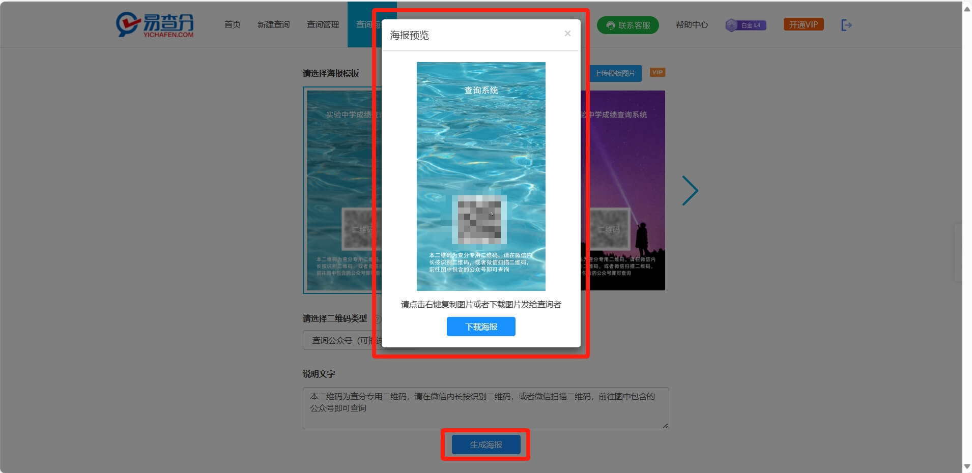 易查分制作查詢海報