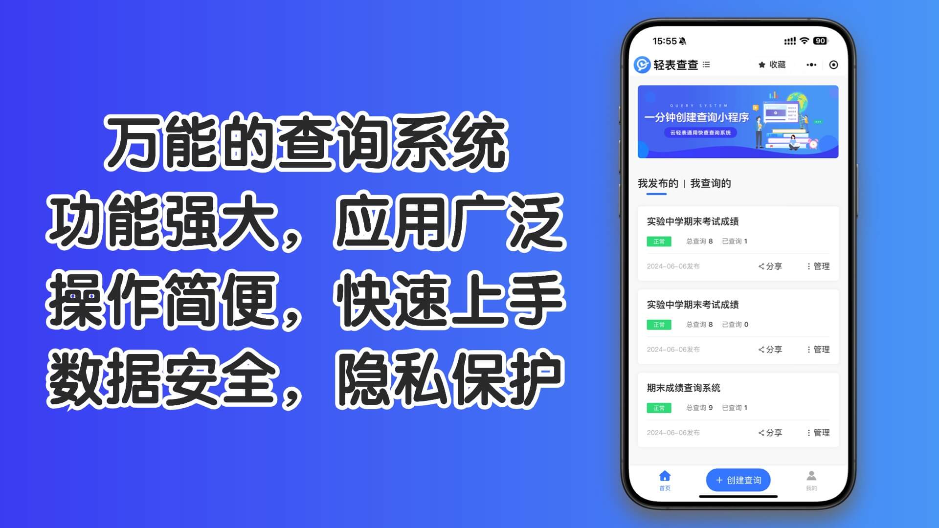 輕表查查