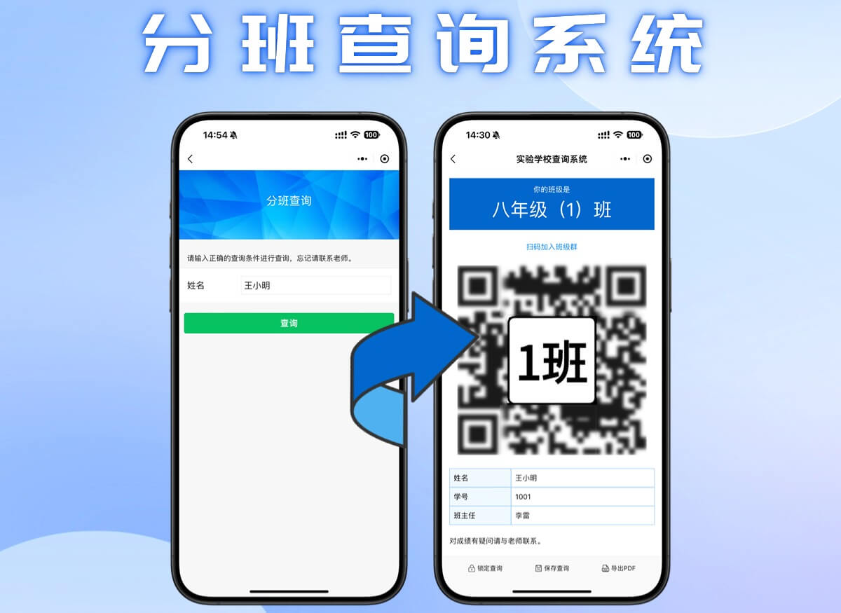 分班查詢