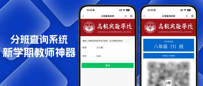 分班查詢系統如何制作