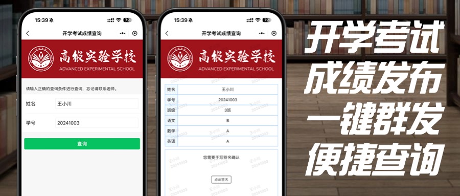 開學考試成績查詢系統