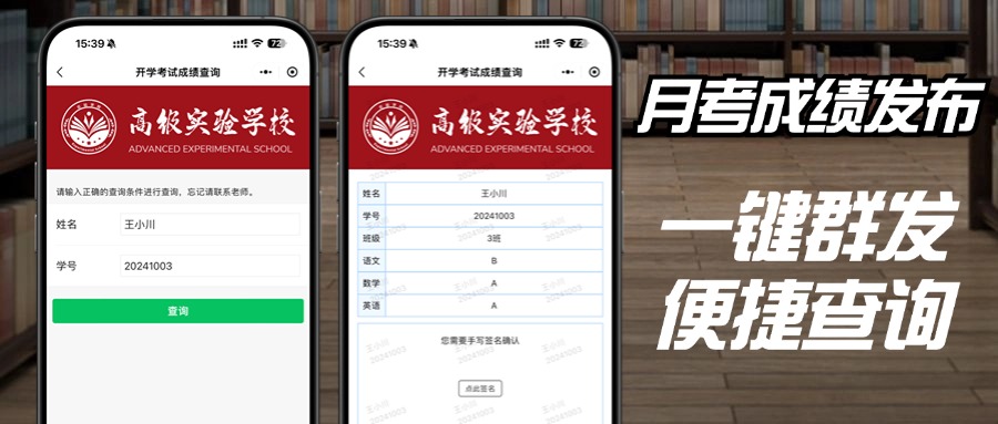 成績查詢系統易查分