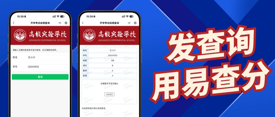 成績發布工具